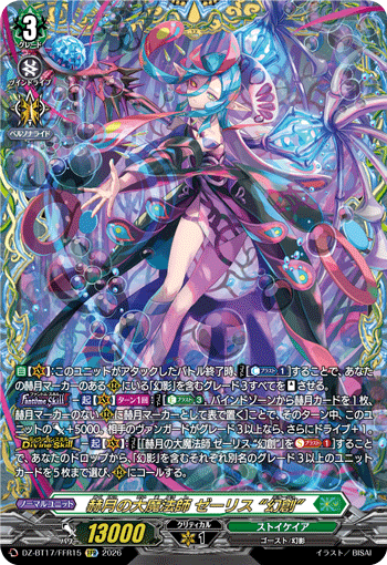 DZ-BT17/FFR20青藍の歌姫 セラトゥーシアFFR