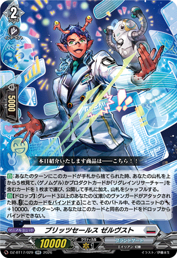 DZ-BT17/025殴撻罪のマメンRR