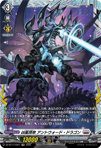 DZ-BT17/FR09殴撻罪のマメンFR
