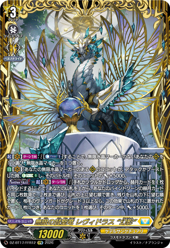 DZ-BT17/FR10新米堕獄官 パシィアFR