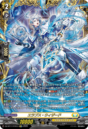 DZ-BT17/FR11スチームメイデン ラスピFR