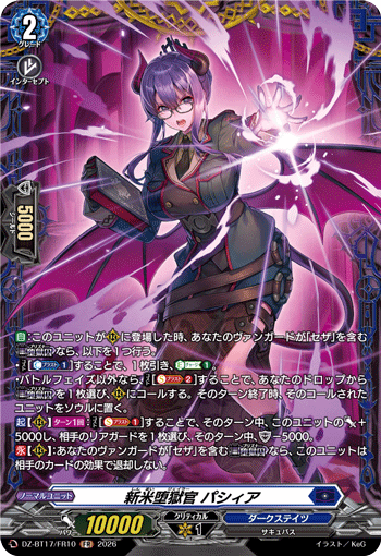 DZ-BT17/FR13スチームパフォーマー トルネFR