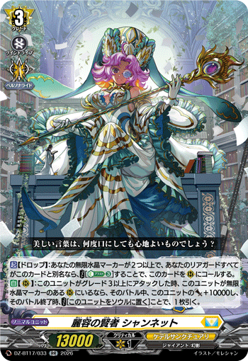 DZ-BT17/026新米堕獄官 パシィアRR