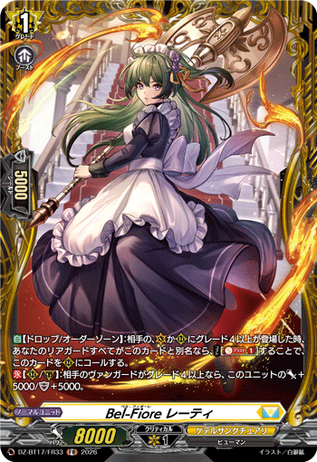 DZ-BT17/FR20レービング・ギャンブラーFR