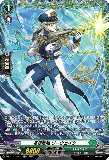 DZ-BT17/FR21凶星昂衆 アントウォード・ドラゴンFR