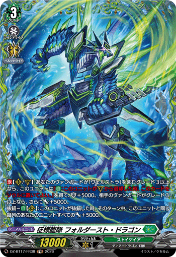 DZ-BT17/FR26フラワーレイン・エンジェルFR