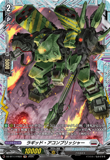 DZ-BT17/FR28真意の騎士 メナドゥックFR