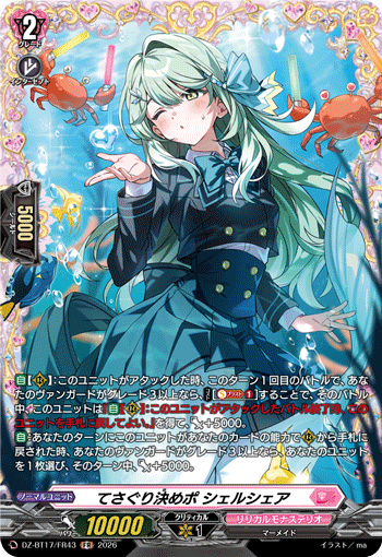 DZ-BT17/FR31幻静の賢者 クラレンスFR
