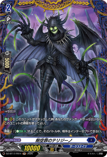DZ-BT17/FR32前程の騎士 スレッダFR