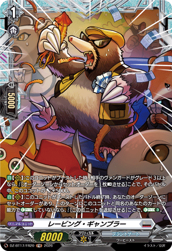 DZ-BT17/FR34フィネッスフォックスFR