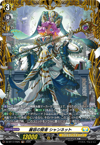 DZ-BT17/FR35ザルベスレイグ・ドラゴンFR