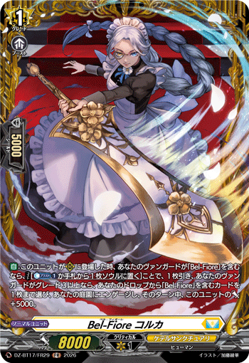 DZ-BT17/FR37征標艦隊 ツーヴェイクFR