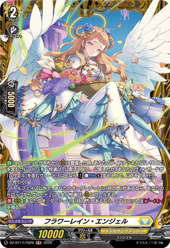 DZ-BT17/FR39プロフュージョン・ドラゴンFR