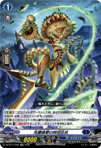 DZ-BT17/029ブリッツセールス ゼルヴストRR