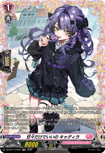 DZ-BT17/FR49絶対ハート宣言 フラウンFR