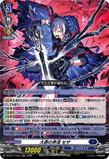 DZ-BT17/003ドラグリッター ビオシグRRR