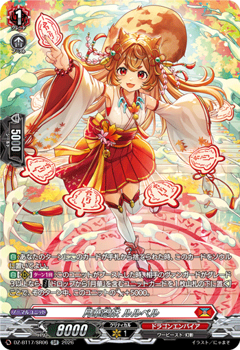 DZ-BT17/SEC06無限の賢聖竜 レヴィドラス “幻影”SEC