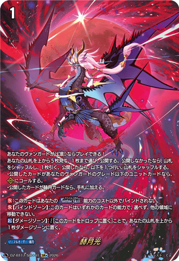 DZ-BT17/SR06月華忍妖 ルルベルSR