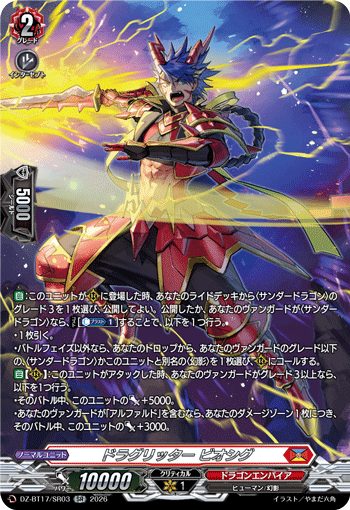 DZ-BT17/SR08大罪の奔流 セザSR