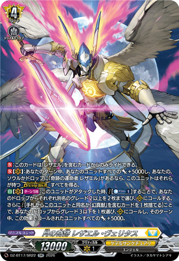 DZ-BT17/SR24無限の賢聖竜 レヴィドラス “幻影”SR