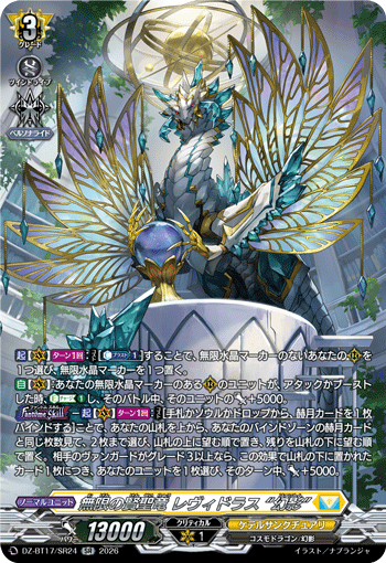 DZ-BT17/SR25エラプス・ウィザードSR