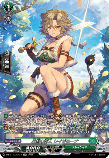 DZ-BT17/SR29賢聖獣 フルナレッジ・フォクシルSR