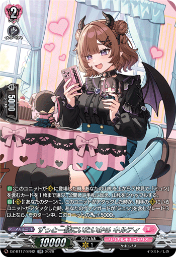 DZ-BT17/SR30真意の騎士 メナドゥックSR
