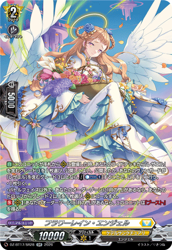 DZ-BT17/SR32赫月の大魔法師 ゼーリス “幻創”SR
