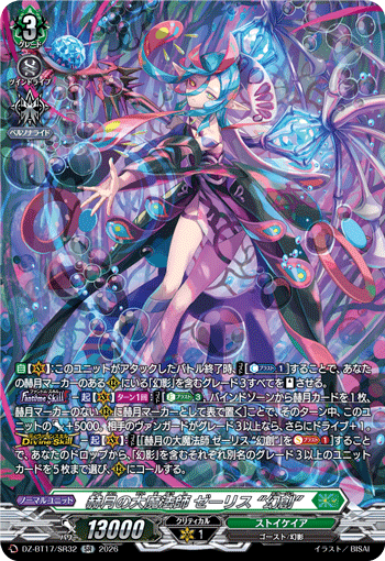 DZ-BT17/SR33追憶の妖精 エィネルクSR