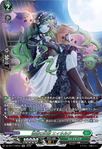 DZ-BT17/SR34壮烈の狩人 レイジヨーナSR