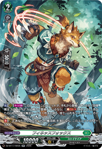 DZ-BT17/SR35フィネッスフォックスSR
