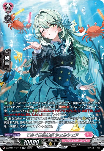 DZ-BT17/SR37プラッシュ・アンラウサSR