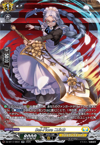 DZ-BT17/SR38征標艦隊 ツーヴェイクSR