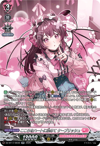 DZ-BT17/SR41青藍の歌姫 セラトゥーシアSR