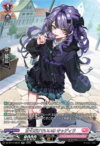 DZ-BT17/SR44甘々だけでいいの キャディラSR