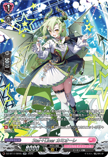 DZ-BT17/SR45Star＋Liner カミオーレSR