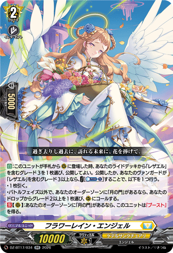 DZ-BT17/035賢聖獣 フルナレッジ・フォクシルRR