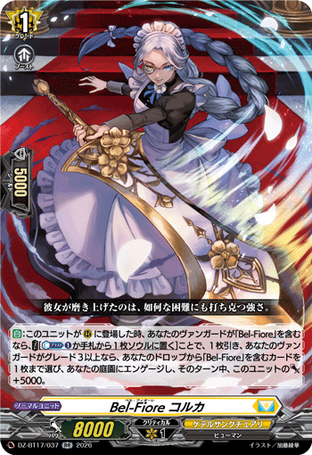 DZ-BT17/036真意の騎士 メナドゥックRR
