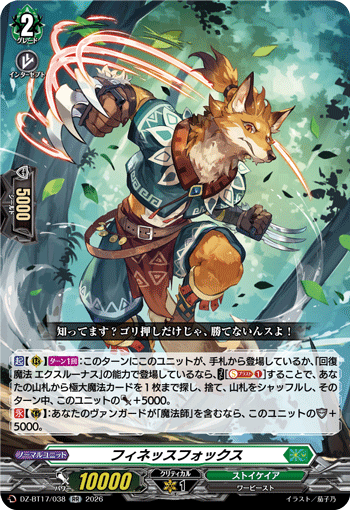 DZ-BT17/037Bel-Fiore コルカRR