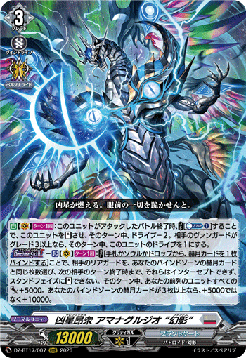 DZ-BT17/004大罪の奔流 セザRRR