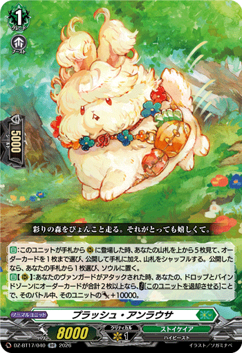DZ-BT17/042ずっと一緒にいたいから キルティRR