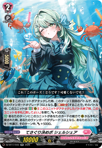 DZ-BT17/044甘々だけでいいの キャディラRR