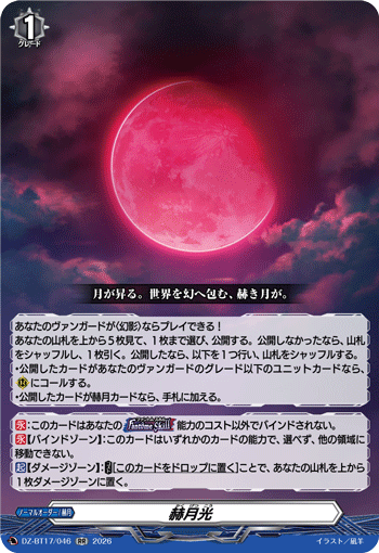 DZ-BT17/046赫月光RR