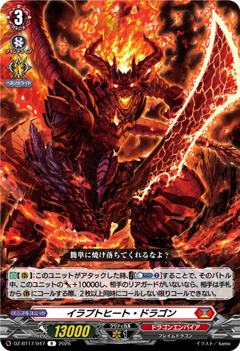 DZ-BT17/047イラプトヒート・ドラゴンR