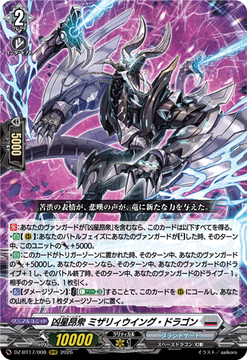 DZ-BT17/005スチームフェンサー アン・ムーナRRR