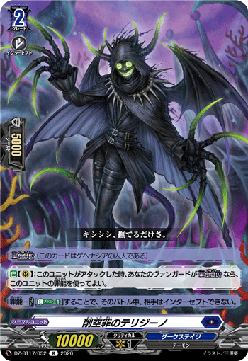 DZ-BT17/050ドラグリッター ラスカンR