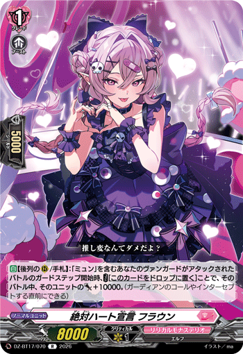 DZ-BT17/054断緒罪のチェントロR