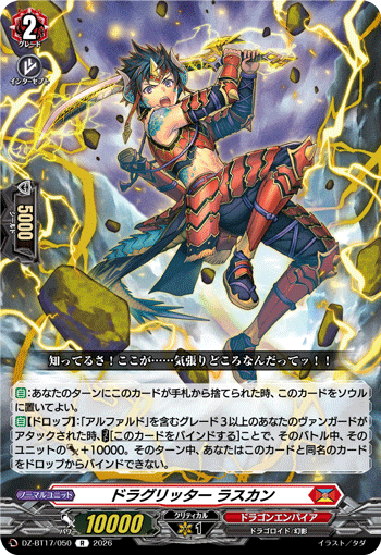 DZ-BT17/055凶星昂衆 アントウォード・ドラゴンR