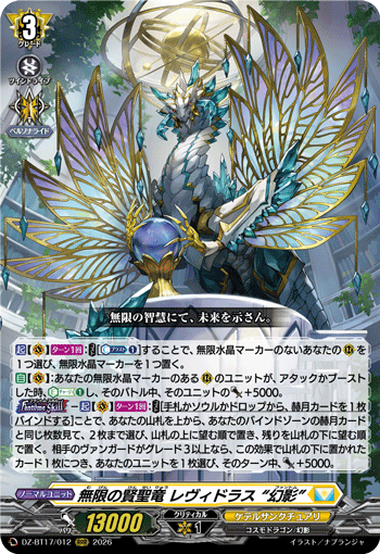DZ-BT17/006理想郷の刻片 イマRRR