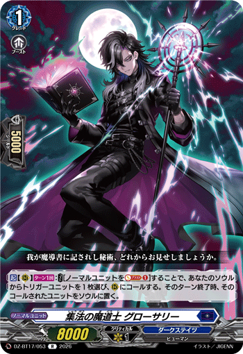 DZ-BT17/061前程の騎士 スレッダR